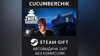 Thief Simulator STEAM GIFT AUTO RU+МИР