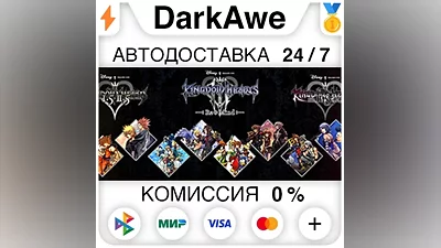 KINGDOM HEARTS INTEGRUM MASTERPIECE +ВЫБОР РЕГИОНА