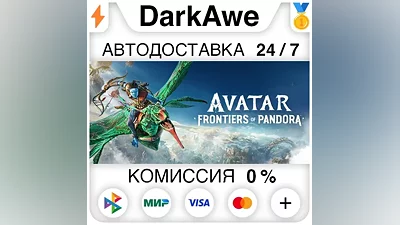 Avatar: Frontiers of Pandora +ВЫБОР STEAM АВТО