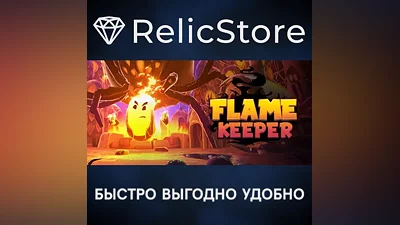 Flame Keeper - STEAM GIFT РОССИЯ