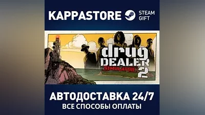 Drug Dealer Simulator 2 АВТОДОСТАВКА Steam RU/BY/KZ/UA