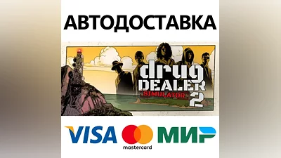 Drug Dealer Simulator 2 * STEAM RU АВТО