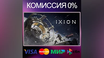 IXION STEAM•RU|KZ|UA