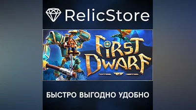First Dwarf - STEAM GIFT РОССИЯ