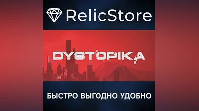Dystopika - STEAM GIFT РОССИЯ