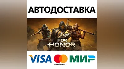 For Honor - Year 8 Ultimate Edition * STEAM RU