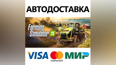Farming Simulator 25 * STEAM RU АВТО