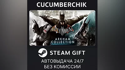 Batman: Arkham Collection STEAM GIFT AUTO RU+МИР