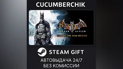 Batman: Arkham Asylum GOTY STEAM GIFT AUTO RU+МИР