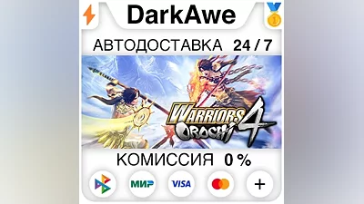 WARRIORS OROCHI 4 +ВЫБОР STEAM•RU АВТОДОСТАВКА
