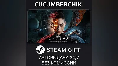 Chorus STEAM GIFT AUTO RU+МИР