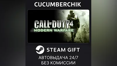 Call of Duty 4: Modern Warfare STEAM GIFT AUTO RU+МИР