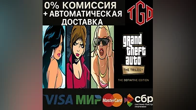 GRAND THEFT AUTO: THE TRILOGY–DEFINITIVE | Steam RU+UA+KZ+CN+AR+TR