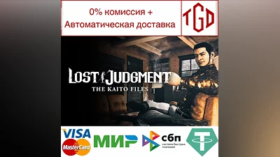 Lost Judgment-The Kaito Files Story | Steam Россия