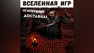 Darkest Dungeon (РФ/СНГ) STEAM КЛЮЧ