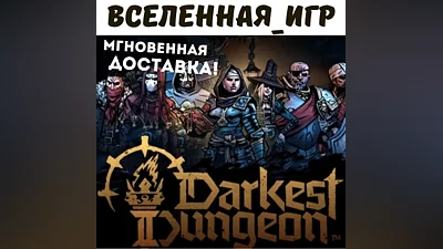 Darkest Dungeon II (РФ/СНГ) STEAM КЛЮЧ