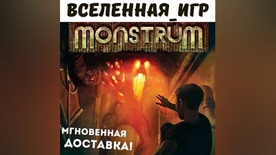 MONSTRUM (РФ/СНГ/REGION FREE) STEAM КЛЮЧ
