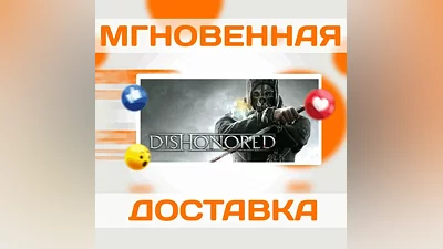 DISHONORED  STEAM  ВЕСЬ МИР + РФ  КЛЮЧ