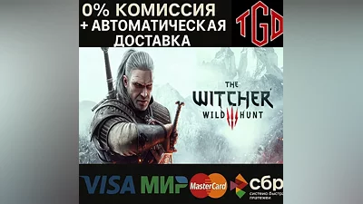 The Witcher 3: Wild Hunt | Steam Россия