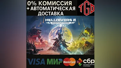HELLDIVERS 2 |Steam РУ со сменой регио+UA