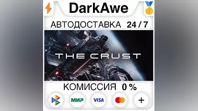The Crust +ВЫБОР РЕГИОНА STEAM АВТОДОСТАВКА