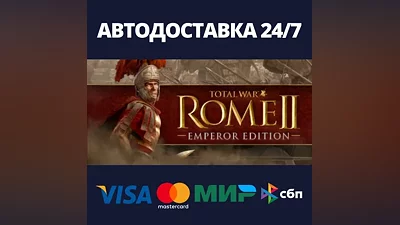 Total War: ROME II - Emperor Edition Steam RU/BY/KZ/UA