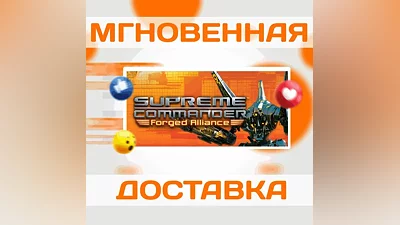 SUPREME COMMANDER FORGED ALLIANCESTEAMВЕСЬ МИРКЛЮЧ