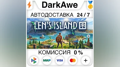 Len's Island +ВЫБОР РЕГИОНА STEAM АВТОДОСТАВКА