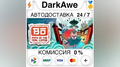 Bō: Path of the Teal Lotus +ВЫБОР РЕГИОНА АВТО