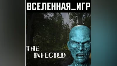 The Infected (РФ/СНГ) STEAM КЛЮЧ