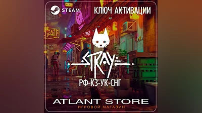 Stray - Ключ Steam - РФ+КЗ+УК+СНГ