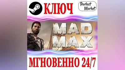 Mad Max +4 DLC STEAM КЛЮЧ РФ+МИР