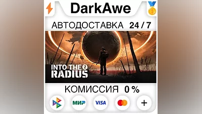 Into the Radius 2 STEAM•RU АВТОДОСТАВКА