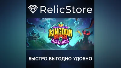 Kingdom Rush Alliance - STEAM GIFT РОССИЯ