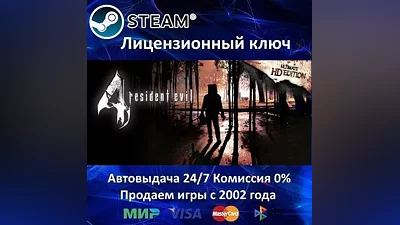 Resident Evil 4 Ultimate HD Edition Steam Key RU-CIS