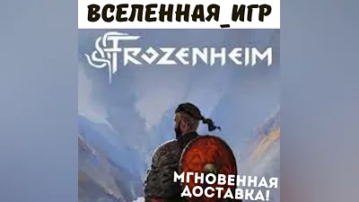 Frozenheim (РФ/СНГ) STEAM КЛЮЧ