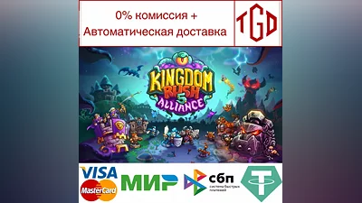 Kingdom Rush 5: Alliance TD | Steam РУ+UA+KZ+СНГ
