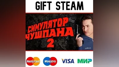 Симулятор Чушпана 2 | steam RU/UA/KZ