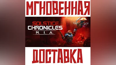 Solstice Chronicles MIA + The Red Solstice SteamKey