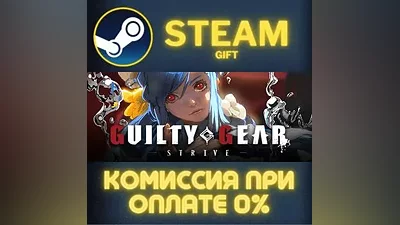 Guilty Gear -Strive- Blazing Edition СТИМ ПК ГИФТ STEAM