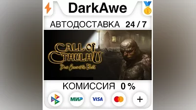 Call of Cthulhu : Dark Corners of the Earth STEAM