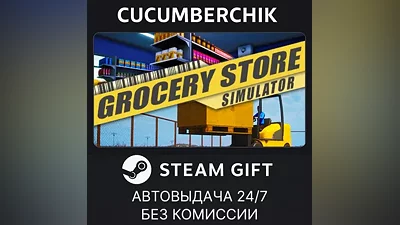 Grocery Store Simulator STEAM GIFT AUTO RU+МИР