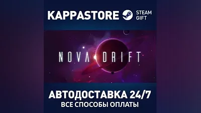 Nova Drift АВТОДОСТАВКА Steam RU/BY/KZ/UA