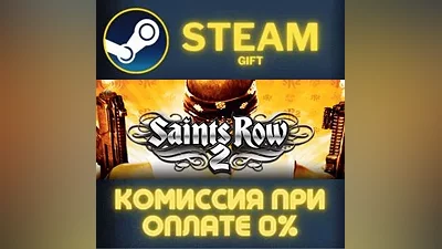 Saints Row 2 (ROW) СТИМ ПК ГИФТ АВТОДОСТАВКА ПОДАРОКА