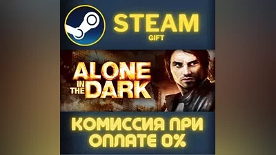 Alone in the Dark (2008) СТИМ ПК ГИФТ АВТОДОСТАВКА