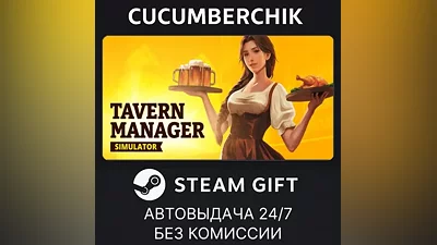 Tavern Manager Simulator STEAM GIFT AUTO RU+МИР