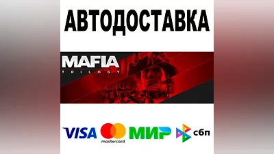 Mafia Trilogy STEAM Все регионы •