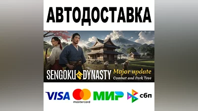 Sengoku Dynasty АВТОДОСТАВКА STEAM Все регионы •