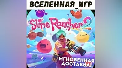 Slime Rancher 2 (РФ/СНГ) STEAM КЛЮЧ