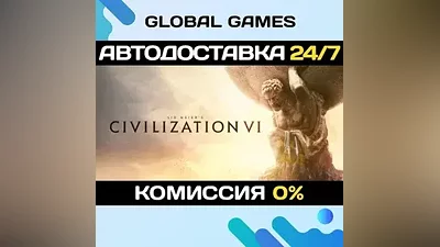 Sid Meiers Civilization VI STEAM GIFT АВТОДОСТАВКА